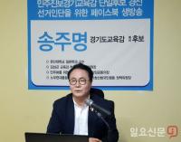 송주명, “불통행정이 교육행정 퇴행 초래”