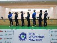 '제1회 대구시장배 전국사격대회' 열려…국가대표 선발전 겸