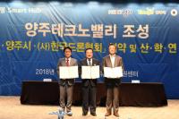 경기도-양주시-한국드론협회, 양주테크노밸리 조성관련 업무협약 체결
