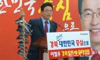 경찰, 이철우 의원 비방글 작성 60대…기소의견 검찰 송치