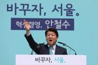 안철수, 서울시장 공식 출마 선언