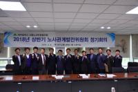 대구고용노동청, 노사관계발전위원회 정기회의 개최