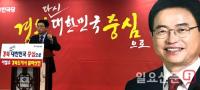 이철우 의원 "나쁜 관리, 투표 하지 않는 좋은 시민에 선출된다"…경선 투표 독려