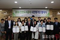 인천도시공사, 제1기 시민평가단 발대식 가져..."시민과의 스킨십 확대"