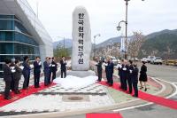 한국원자력연구원, 양성자가속기연구센터 준공