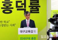 홍덕률 대구교육감 예비후보, "보수·진보 아우를것…정치처럼 재단 못해"