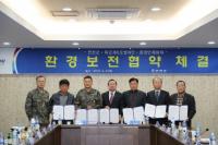 연천군, 육군제6포병여단 및 환경단체와 환경보전협약체결