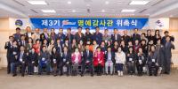 [경북 시·군정] 구미시, ‘제3기 예스구미 명예감사관 위촉식’ 개최 外