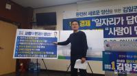 더불어민주당 김일권 양산시장 예비후보, ‘일자리, 교육·복지’ 정책 발표
