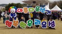 축제장에서 아름다운 선거 홍보