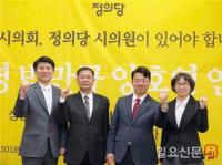 성남시의회 노크하는 정의당 출마자들..."선한 권력이 시민의 눈높이에서 행사될 수 있도록"