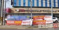 거제시, 현대산업개발 시공 아파트 입주예정자 10일 대규모 집회 예고