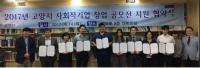 고양시, 사회적기업 창업 공모전 신청기업 모집