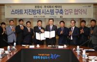 [포항시정] 포항시-KT, 스마트 지진방재 시스템 구축 MOU 外