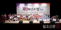 ‘제8회 대한민국 청소년 끼 페스티벌’ 온라인 예선 개최