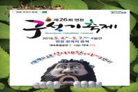 연천군, '제26회 연천 구석기 축제' ...세계최대 구석기 축제로 열린다.