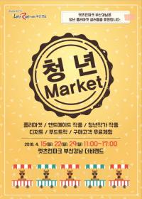 렛츠런파크 부산경남, 청년 창업가 위한 ’청년마켓‘ 오픈