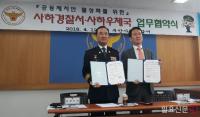 부산사하우체국, 사하경찰서와 업무협약 체결