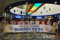 ‘2018 미스 부산·울산’ 후보자들, 팬스타크루즈 선상 합숙
