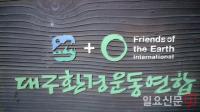 대구환경운동연합, 칠곡군 '소나무재선충병 방재소나무 파쇄장' 낙동강 수질오염 유발…"반드시 책임져야"