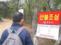 [경주시정] "봄철 야생 진드기 주의하세요" 外