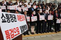 자유한국당 ‘쇼통정권’ 투쟁 선언