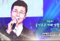'사람이 좋다' 이정용, 아들 위해 가수로 새 인생 "신성훈과 녹음"