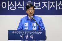이상식 대구시장 예비후보, "경선룰 형평성 어긋나…개선 촉구"