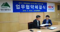 도공 대구경북본부-대구시, 톨게이트 내 전기차 충전 인프라 구축 MOU