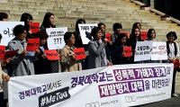 경북대 교수가 대학원생 상습 성추행 주장 나와