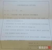 양평 롯데마트 건축주, 언론사 대표 “사기 혐의로 고소” 파장