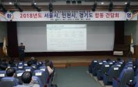 수도권매립지공사, 3개시·도 하수슬러지 처리 위한 간담회 개최