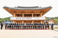 양주시, ‘양주목 관아’ 개관식 개최