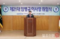 한국해운조합, 임병규 이사장 취임..."불필요한 관행과 형식 과감히 탈피"