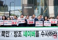 자유한국당, 네이버 본사 앞 비상의원총회