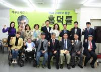 홍덕률 대구교육감 예비후보, 정책자문단 발족 "정책선거 하겠다" 