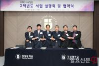 [부산 소식] 경성대 LINC+사업단, 2차년도 사업설명회 및 협약식 개최 外