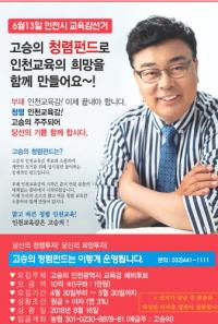 고승의 “이자뿐만 아니라 프리미엄까지 더해 돌려줄 것”