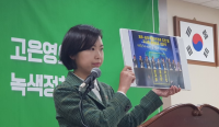 고은영 제주녹색당 후보 "세계7대경관 사기극, 문대림 후보 사과해야"