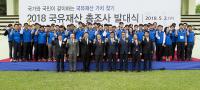 캠코, 국민과 함께하는 '국유재산 총조사' 발대식 개최