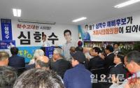 정당 공천선거 거부 거제시민 부름 선택한 거제시의원 후보  ‘심학수’