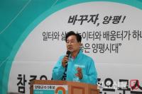 김승남 양평군수 예비후보 선거사무소 개소식 성황리 개최