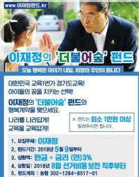 이재정 경기 교육감 예비후보, ‘더불어숲’ 펀드 사전예약 시작...본격 선거전 돌입