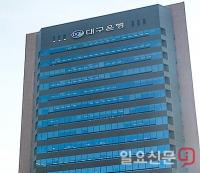 [은행소식] DGB대구은행, '무방문 전세자금대출' 상품 출시