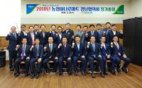 2018년 농협 하나로마트 경남협의회 정기총회 개최
