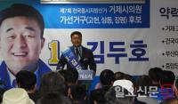 거제정가 젊은 새바람 거제시의원 후보 ‘김두호’