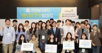 안전보건공단, 대학생 온라인 기자단 ‘안단테’7기 발대식 개최