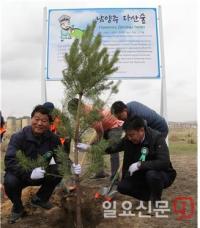 남양주시, 몽골 사막화방지 조림 조성 첫 삽