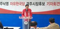 주낙영 경주시장 후보, "부동산, 투기 목적으로 구입한 것 아냐"