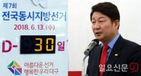 선거 한달 앞두고 권영진 대구시장, 선거법 위반 논란으로 '선관위 출두'